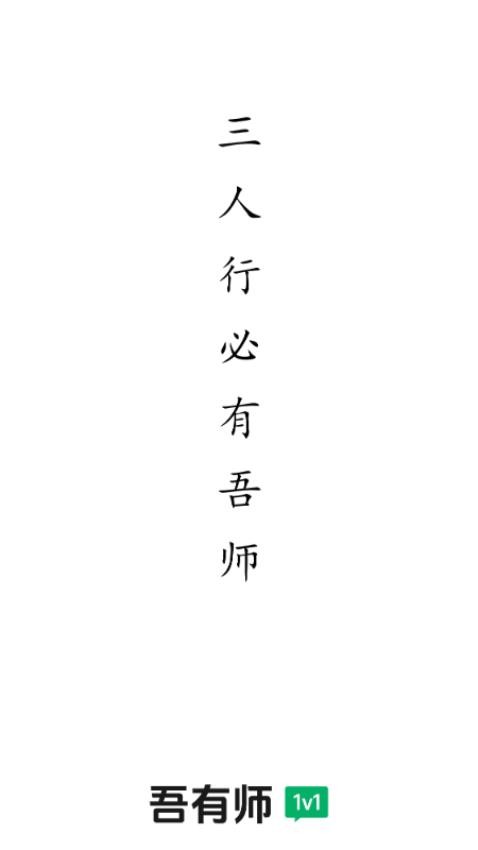 吾有师app下载