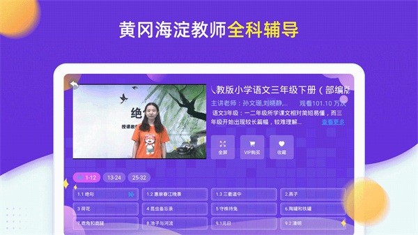 小学同步三年级软件下载