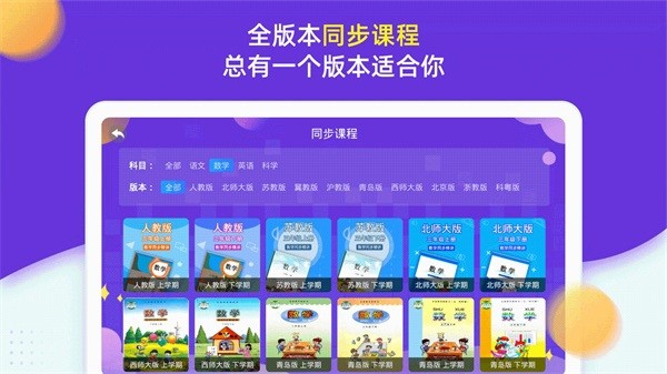 小学同步三年级软件下载