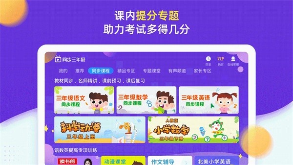 小学同步三年级软件下载