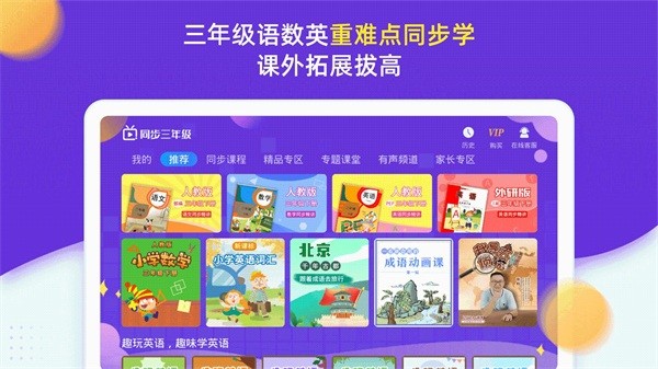 小学同步三年级软件下载