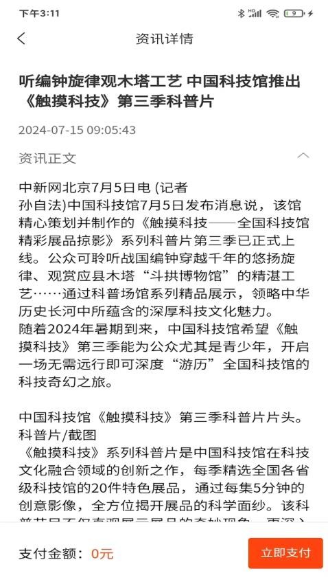 精选来料app最新版下载
