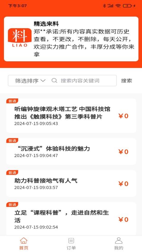 精选来料app最新版下载
