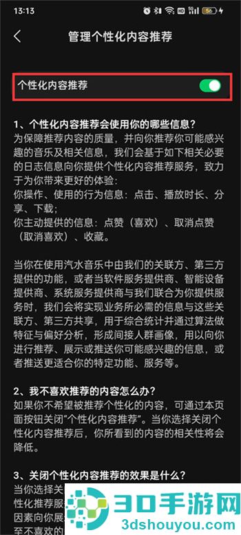 汽水音乐如何关闭个性化内容推荐