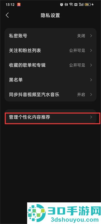 汽水音乐如何关闭个性化内容推荐