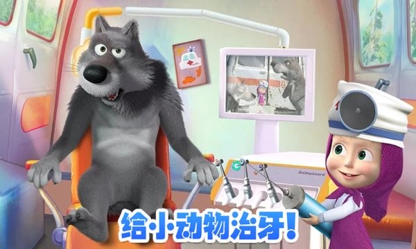 玛莎与熊牙医诊所游戏下载