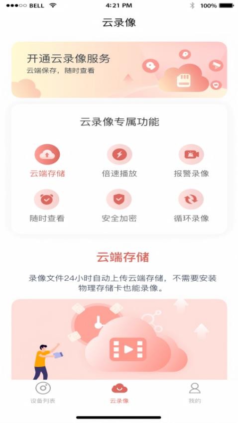 小闰app下载