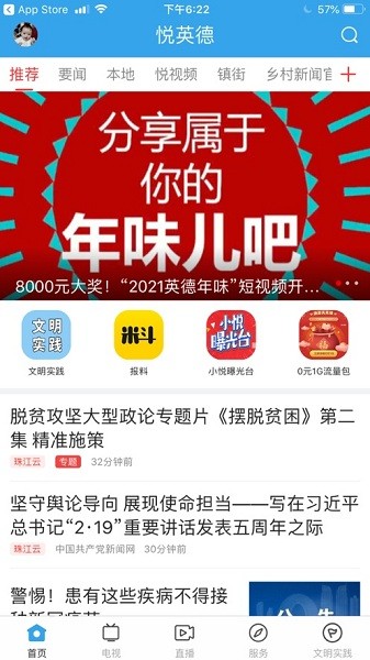 悦英德app下载