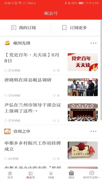 爱岷县app下载安装