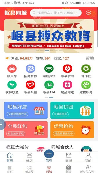爱岷县app下载安装