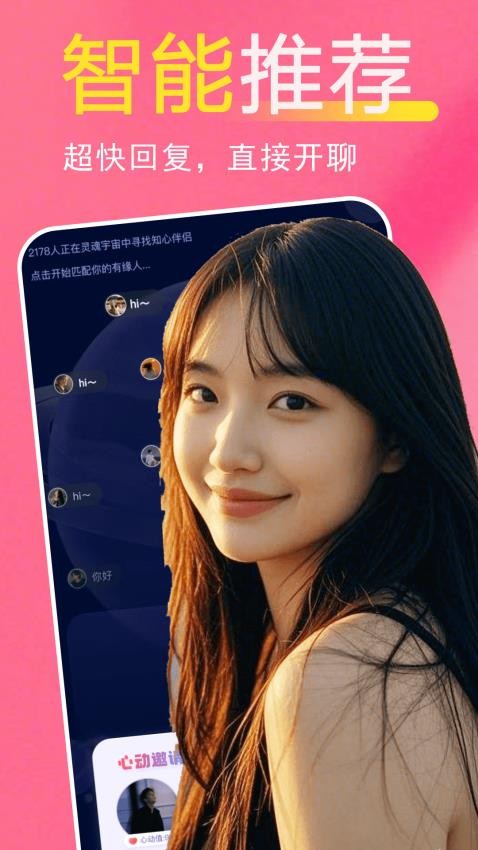 附近陌觅聊APP官方版下载