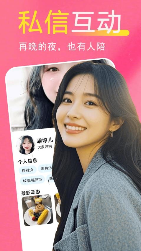 附近陌觅聊APP官方版下载