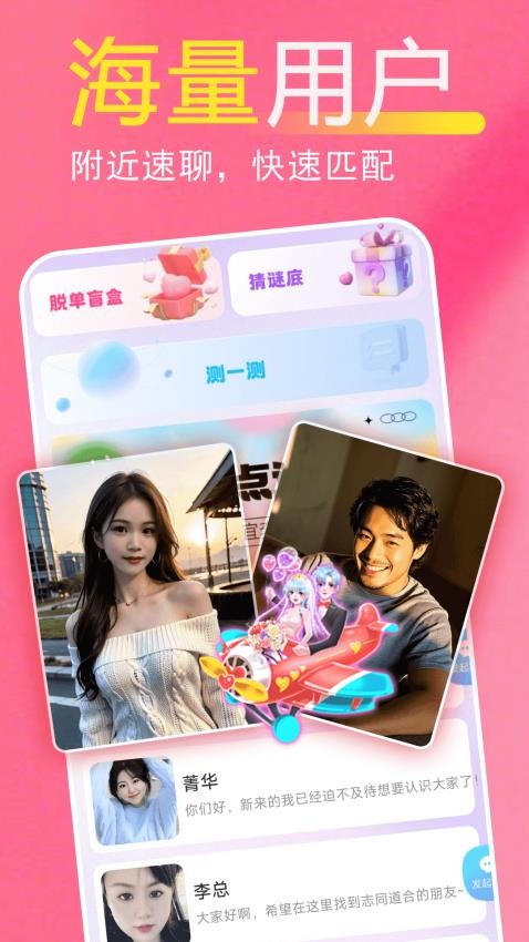附近陌觅聊APP官方版下载