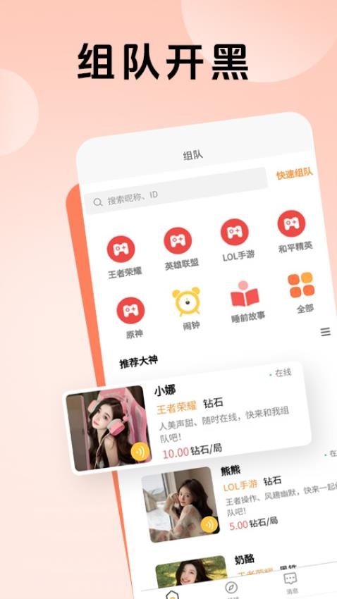 熊熊组队app官网版下载