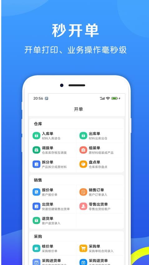 企畅通ERPapp下载