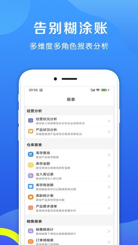 企畅通ERPapp下载