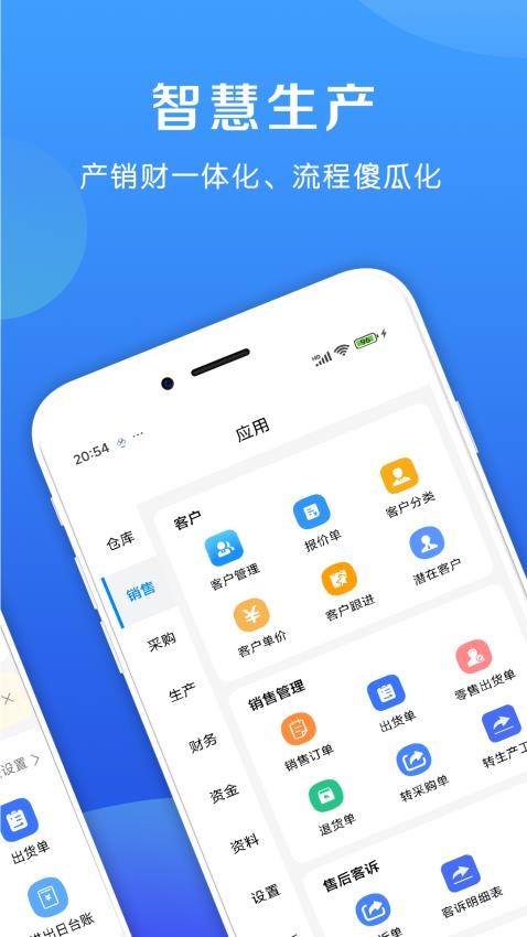 企畅通ERPapp下载