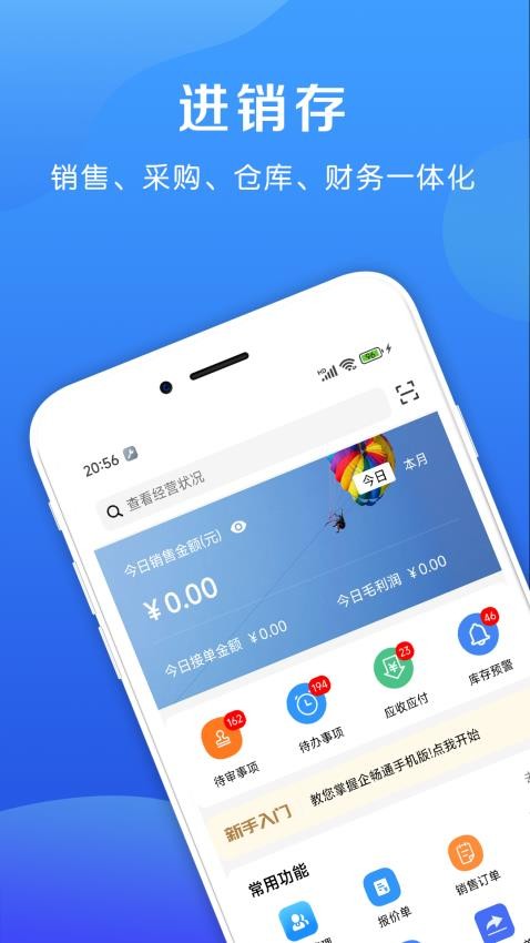 企畅通ERPapp下载