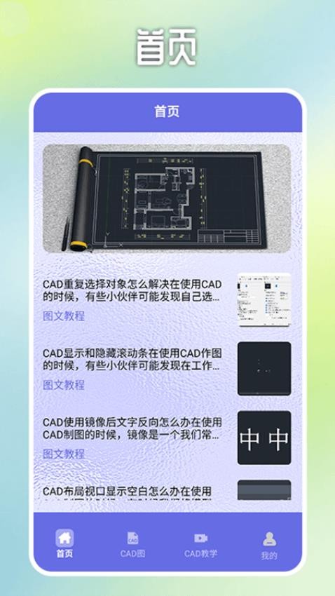 cad手机快速制图app官方版下载安装