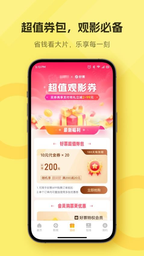 好票app官方版下载