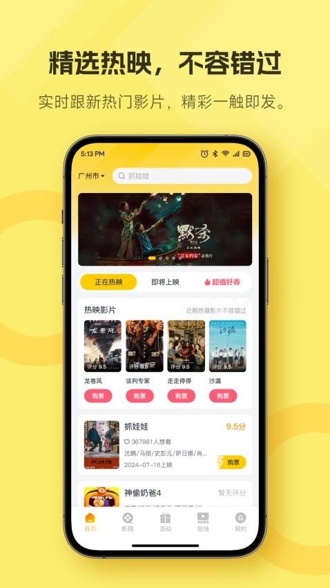 好票app官方版下载