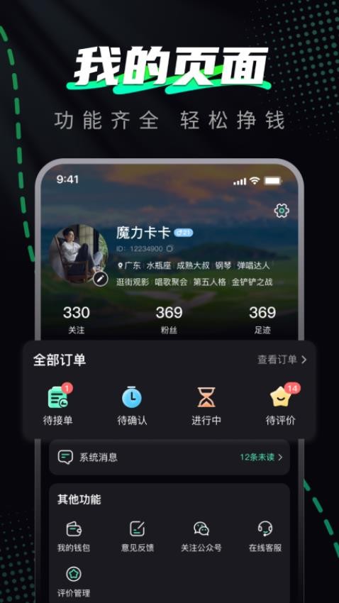 邀月软件下载