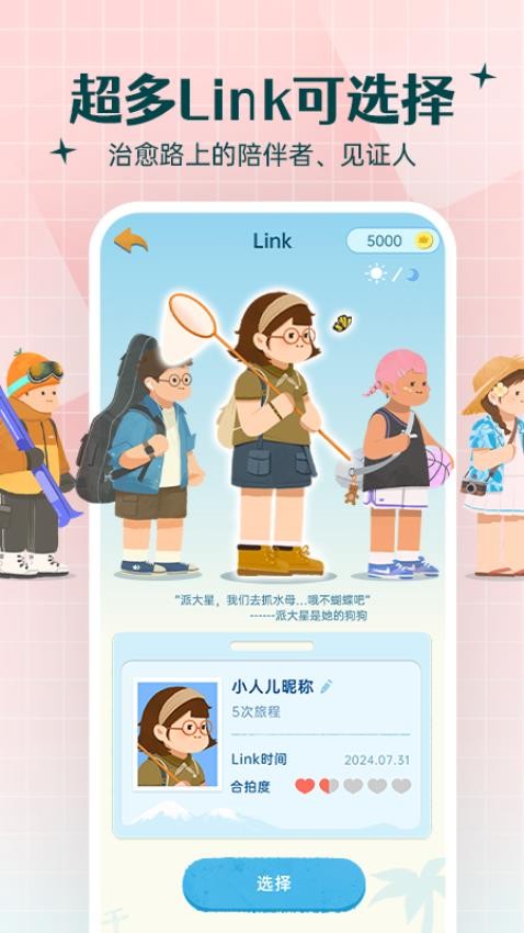 Link自律计划手机版APP下载