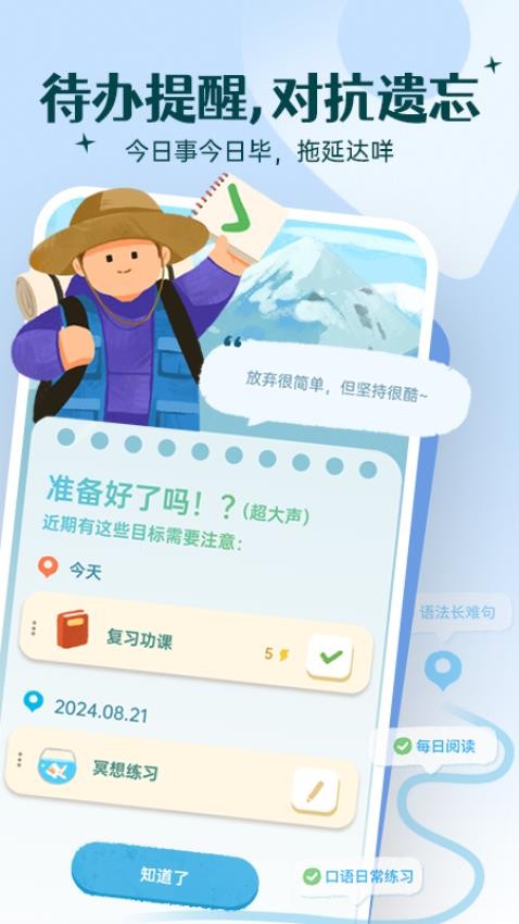 Link自律计划手机版APP下载