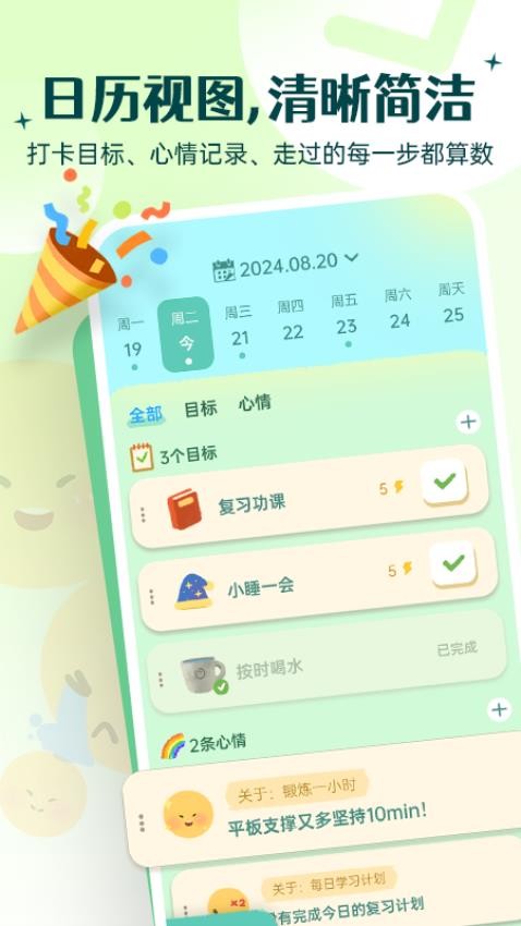 Link自律计划手机版APP下载