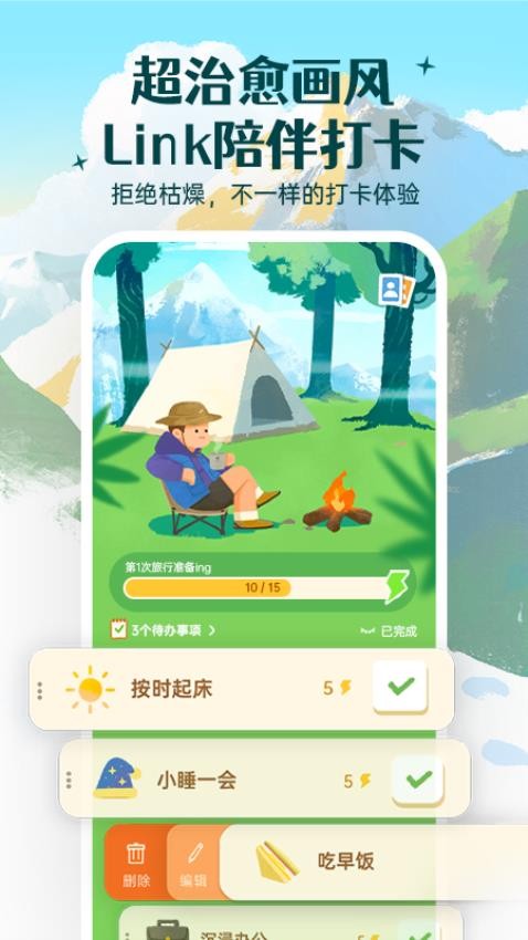 Link自律计划手机版APP下载