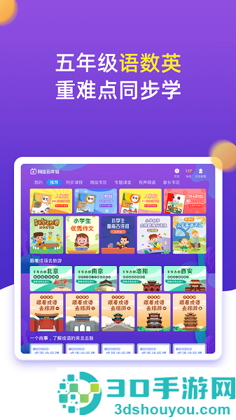 小学同步五年级app下载