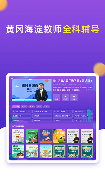 小学同步五年级app下载