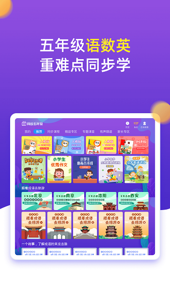 小学同步五年级app下载