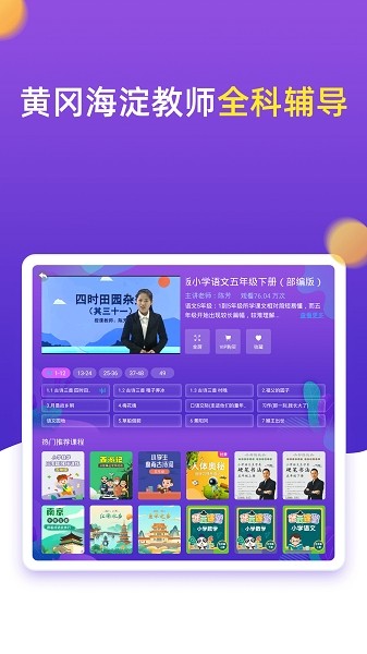 小学同步五年级app下载