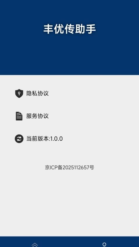 丰优传助手app下载
