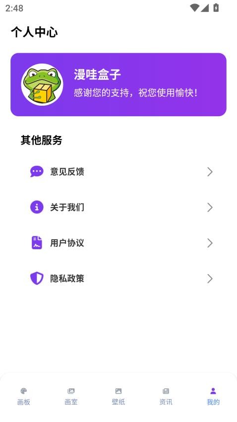 漫哇盒子app下载
