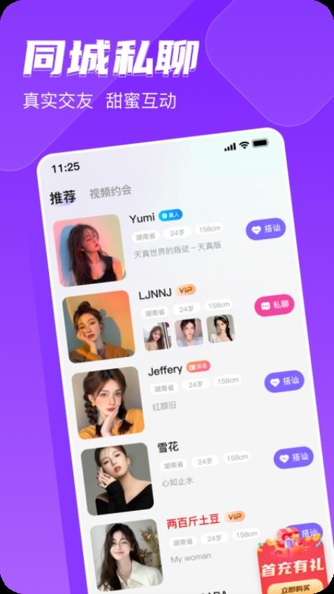 同城私聊app下载