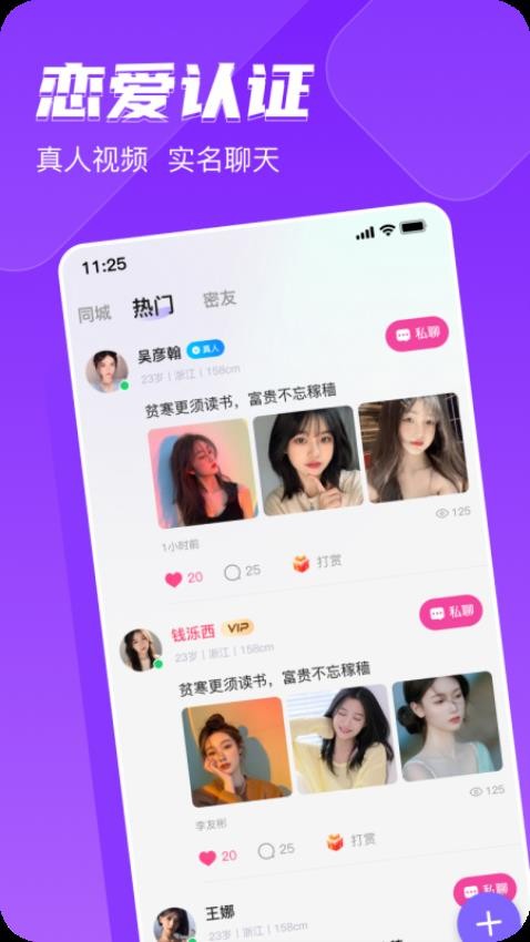 同城私聊app下载
