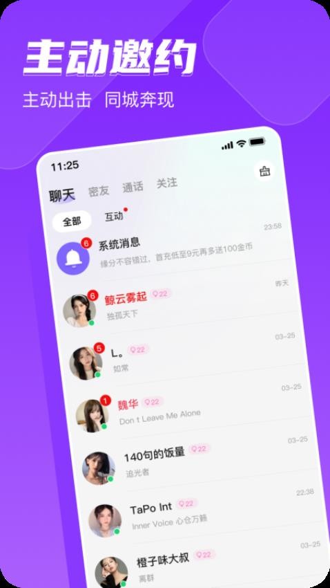 同城私聊app下载