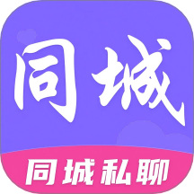 同城私聊官网版