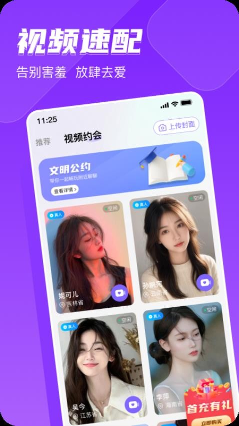 同城私聊app下载