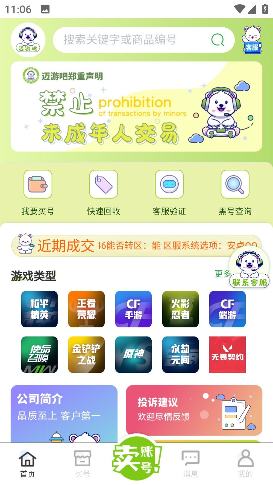 迈游吧最新版本APP下载
