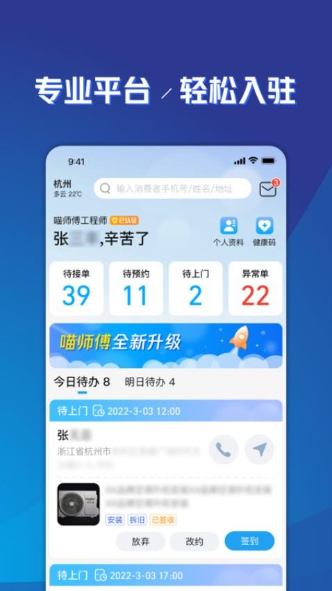 勤鸽管家app下载