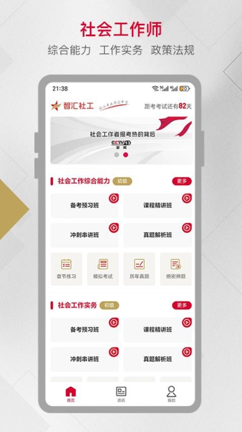 智汇社工app最新版下载