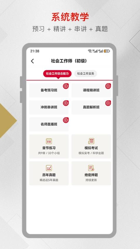 智汇社工app最新版下载