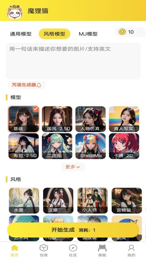 魔狸猫AI绘画app官方版下载