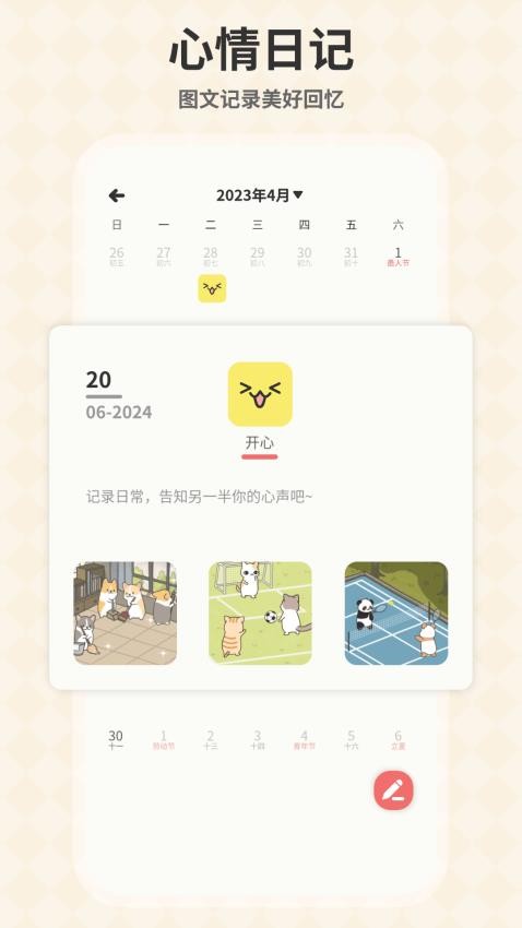 萌宠计划app下载安装