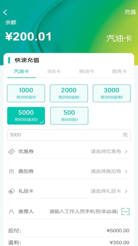 悦孚加油app下载