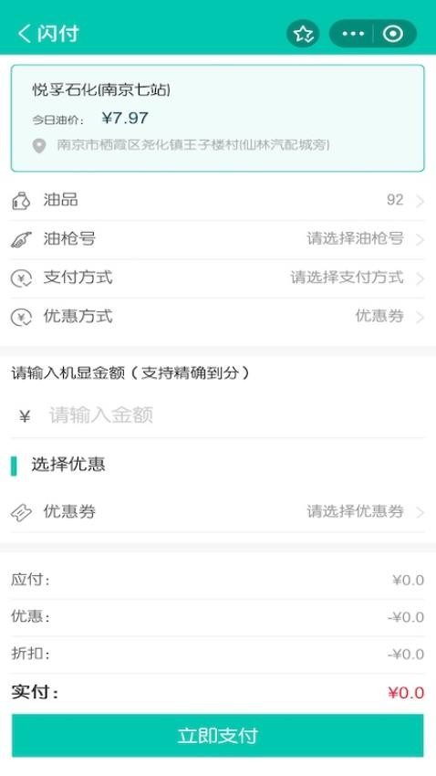 悦孚加油app下载