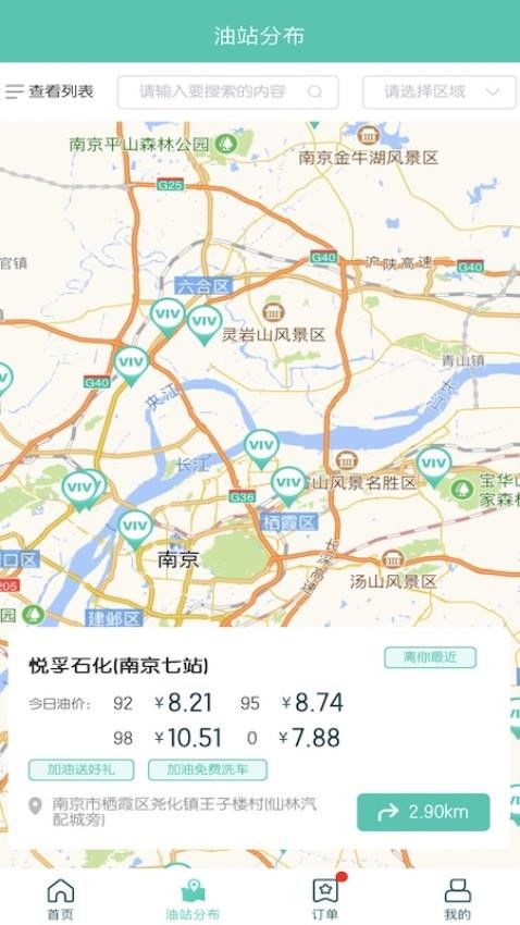 悦孚加油app下载